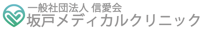 坂戸メディカルクリニック（坂戸市 三光町）整形外科・内科